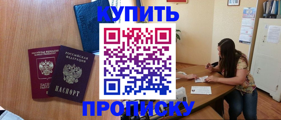 прописка для школы в Клине