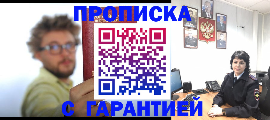прописка для работы в Клине