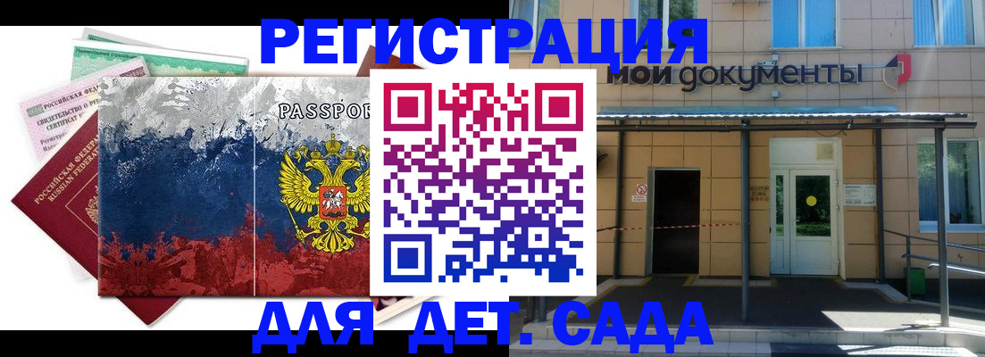 прописка для кредита в Клине