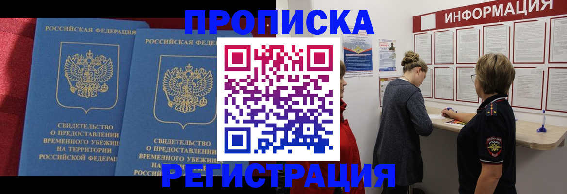 прописка в Клине